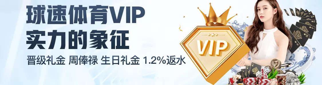 彩投网体育体育VIP实力的象征